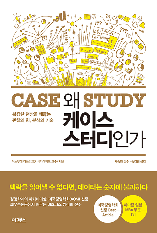 왜 케이스 스터디인가